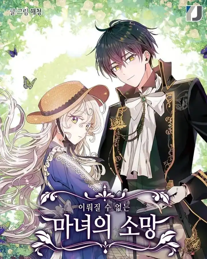 A Witch's Hopeless Wish Chapter 0 1